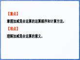 第2单元   走进花果山——6~10数的认识和加减法 信息窗6  加减混运算（课件）-2024-2025学年一年级上册数学青岛版（2024）