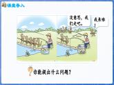 第2单元   走进花果山——6~10数的认识和加减法 信息窗6  加减混运算（课件）-2024-2025学年一年级上册数学青岛版（2024）