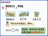 第2单元   走进花果山——6~10数的认识和加减法 信息窗6  加减混运算（课件）-2024-2025学年一年级上册数学青岛版（2024）