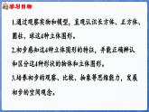 第3单元   创意拼搭——认识立体图形 认识图形（课件）-2024-2025学年一年级上册数学青岛版（2024）