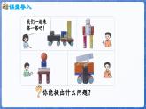第3单元   创意拼搭——认识立体图形 认识图形（课件）-2024-2025学年一年级上册数学青岛版（2024）