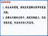 智慧广场——简单的重叠问题（课件）-2024-2025学年一年级上册数学青岛版（2024）