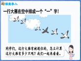 智慧广场——简单的重叠问题（课件）-2024-2025学年一年级上册数学青岛版（2024）