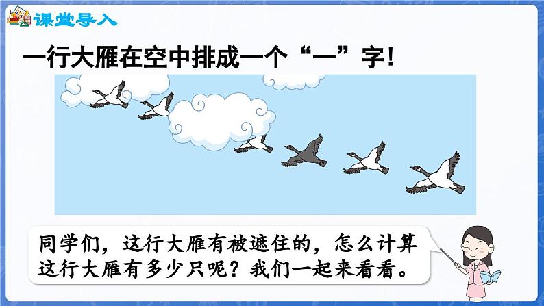 智慧广场——简单的重叠问题（课件）-2024-2025学年一年级上册数学青岛版（2024）04