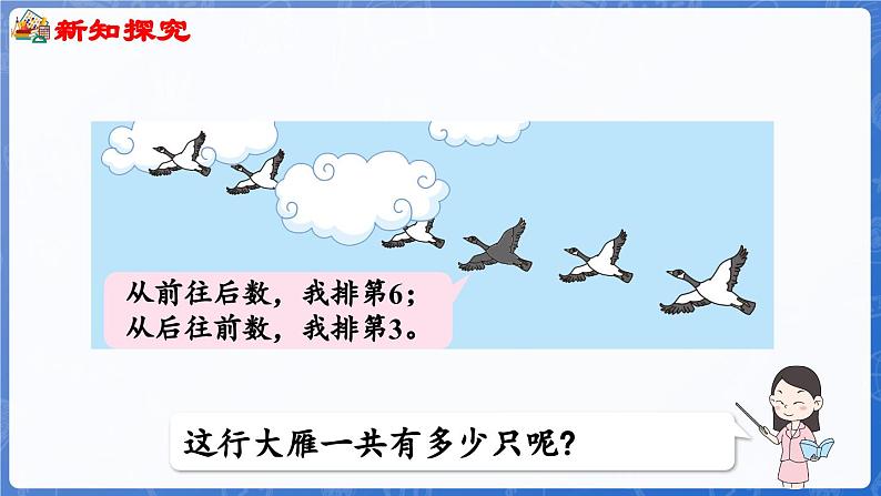 智慧广场——简单的重叠问题（课件）-2024-2025学年一年级上册数学青岛版（2024）05