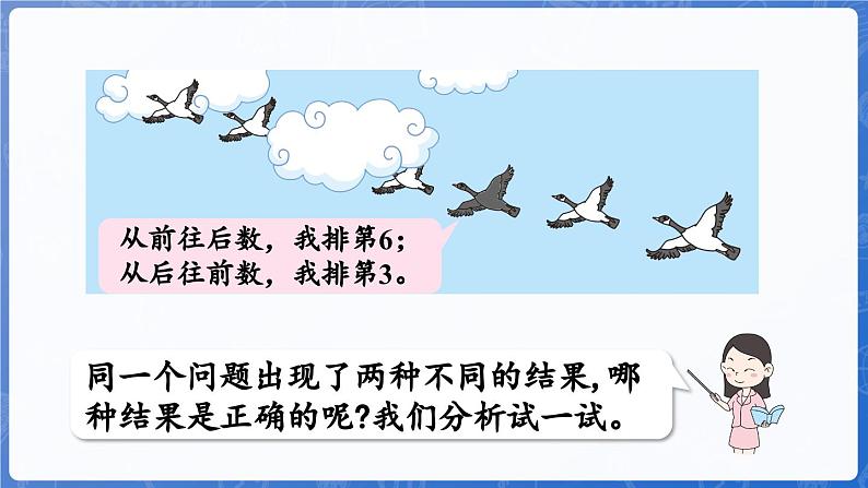 智慧广场——简单的重叠问题（课件）-2024-2025学年一年级上册数学青岛版（2024）07