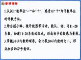 第4单元   漂亮的粘贴画——11~20各数的认识 信息窗1 11~20各数的认识（课件）-2024-2025学年一年级上册数学青岛版（2024）