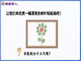 第4单元   漂亮的粘贴画——11~20各数的认识 信息窗1 11~20各数的认识（课件）-2024-2025学年一年级上册数学青岛版（2024）