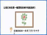 第4单元   漂亮的粘贴画——11~20各数的认识 信息窗1 11~20各数的认识（课件）-2024-2025学年一年级上册数学青岛版（2024）