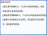 第4单元   漂亮的粘贴画——11~20各数的认识 信息窗2 20以内的不进位加法和不退位减法（课件）-2024-2025学年一年级上册数学青岛版（2024）