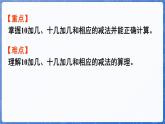 第4单元   漂亮的粘贴画——11~20各数的认识 信息窗2 20以内的不进位加法和不退位减法（课件）-2024-2025学年一年级上册数学青岛版（2024）