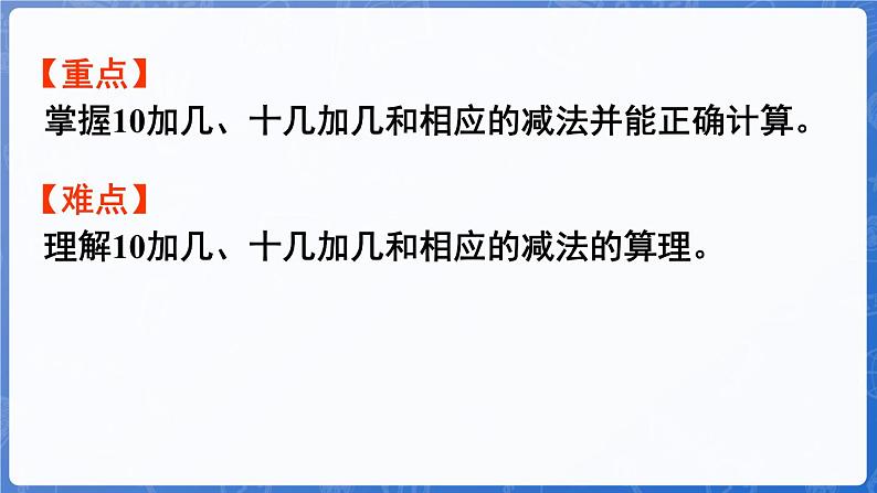 第4单元   漂亮的粘贴画——11~20各数的认识 信息窗2 20以内的不进位加法和不退位减法（课件）-2024-2025学年一年级上册数学青岛版（2024）第3页