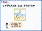 第4单元   漂亮的粘贴画——11~20各数的认识 信息窗2 20以内的不进位加法和不退位减法（课件）-2024-2025学年一年级上册数学青岛版（2024）