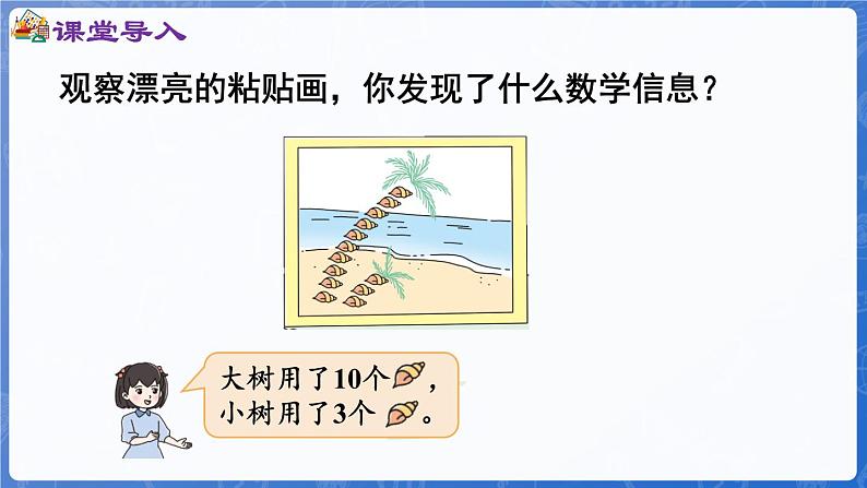 第4单元   漂亮的粘贴画——11~20各数的认识 信息窗2 20以内的不进位加法和不退位减法（课件）-2024-2025学年一年级上册数学青岛版（2024）第4页