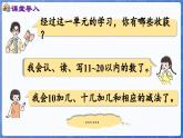 第4单元   漂亮的粘贴画——11~20各数的认识 回顾整理（课件）-2024-2025学年一年级上册数学青岛版（2024）