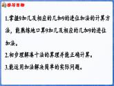 第5单元   我爱读书——20以内的进位加法 信息窗1   9加几（课件）-2024-2025学年一年级上册数学青岛版（2024）