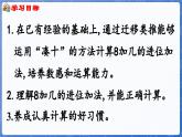第5单元   我爱读书——20以内的进位加法 信息窗2  8加几（课件）-2024-2025学年一年级上册数学青岛版（2024）