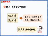 第5单元   我爱读书——20以内的进位加法 信息窗2  8加几（课件）-2024-2025学年一年级上册数学青岛版（2024）