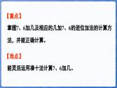 第5单元   我爱读书——20以内的进位加法 信息窗3   7、6加几（课件）-2024-2025学年一年级上册数学青岛版（2024）