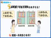 第5单元   我爱读书——20以内的进位加法 信息窗3   7、6加几（课件）-2024-2025学年一年级上册数学青岛版（2024）