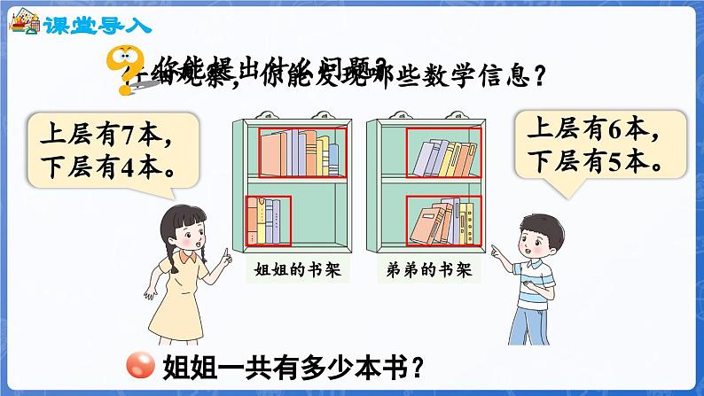 第5单元   我爱读书——20以内的进位加法 信息窗3   7、6加几（课件）-2024-2025学年一年级上册数学青岛版（2024）第4页