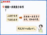 第5单元   我爱读书——20以内的进位加法 信息窗3   7、6加几（课件）-2024-2025学年一年级上册数学青岛版（2024）