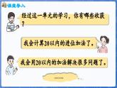 第5单元   我爱读书——20以内的进位加法 回顾整理（课件）-2024-2025学年一年级上册数学青岛版（2024）
