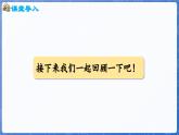第5单元   我爱读书——20以内的进位加法 回顾整理（课件）-2024-2025学年一年级上册数学青岛版（2024）