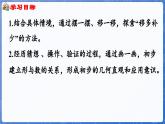 智慧广场——移多补少问题（课件）-2024-2025学年一年级上册数学青岛版（2024）