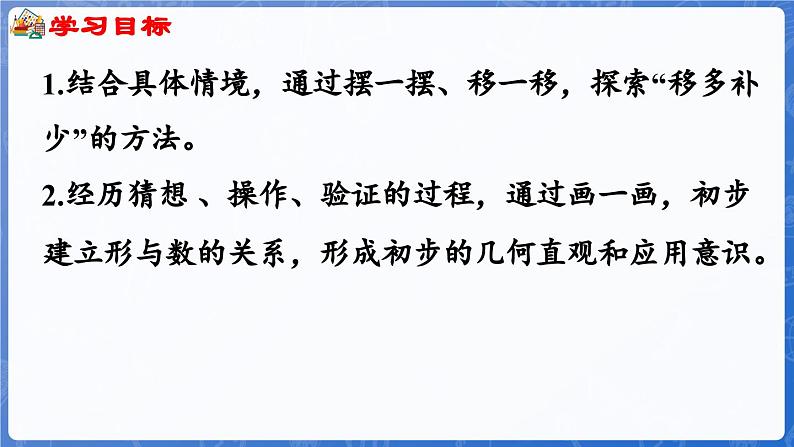 智慧广场——移多补少问题（课件）-2024-2025学年一年级上册数学青岛版（2024）02