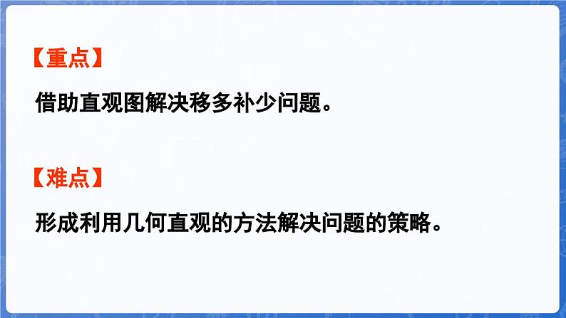 智慧广场——移多补少问题（课件）-2024-2025学年一年级上册数学青岛版（2024）03