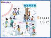 第6单元   我爱冰雪运动——总复习 图形与几何（课件）-2024-2025学年一年级上册数学青岛版（2024）