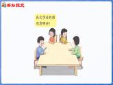 第6单元   我爱冰雪运动——总复习 图形与几何（课件）-2024-2025学年一年级上册数学青岛版（2024）
