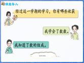 第6单元   我爱冰雪运动——总复习 数与代数（课件）-2024-2025学年一年级上册数学青岛版（2024）