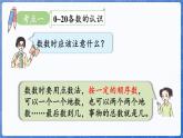 第6单元   我爱冰雪运动——总复习 数与代数（课件）-2024-2025学年一年级上册数学青岛版（2024）
