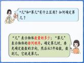 第6单元   我爱冰雪运动——总复习 数与代数（课件）-2024-2025学年一年级上册数学青岛版（2024）
