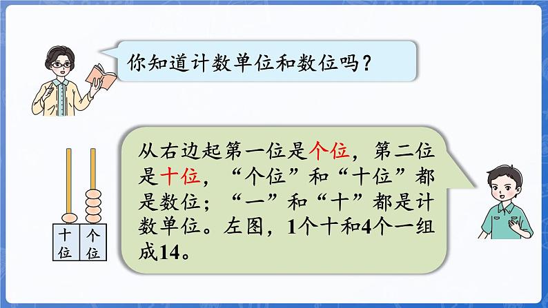 第6单元   我爱冰雪运动——总复习 数与代数（课件）-2024-2025学年一年级上册数学青岛版（2024）07