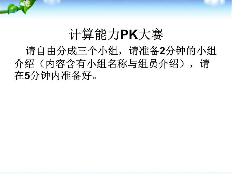 数学小升初面试体验课——计算能力测试课件PPT第2页