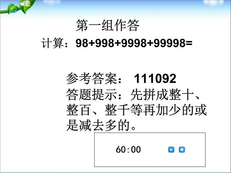 数学小升初面试体验课——计算能力测试课件PPT第3页