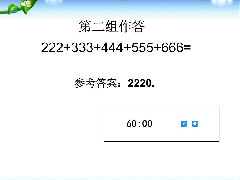 数学小升初面试体验课——计算能力测试课件PPT第4页