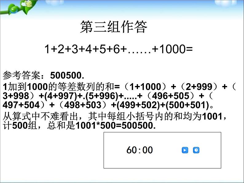 数学小升初面试体验课——计算能力测试课件PPT第5页