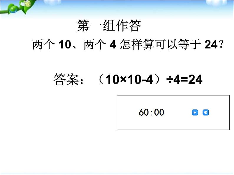 数学小升初面试体验课——计算能力测试课件PPT第6页