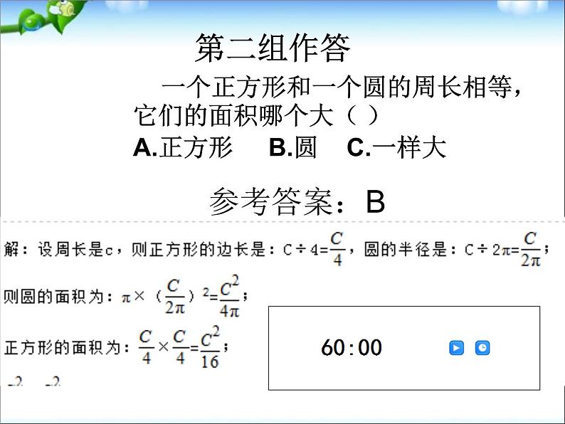 数学小升初面试体验课——计算能力测试课件PPT第7页