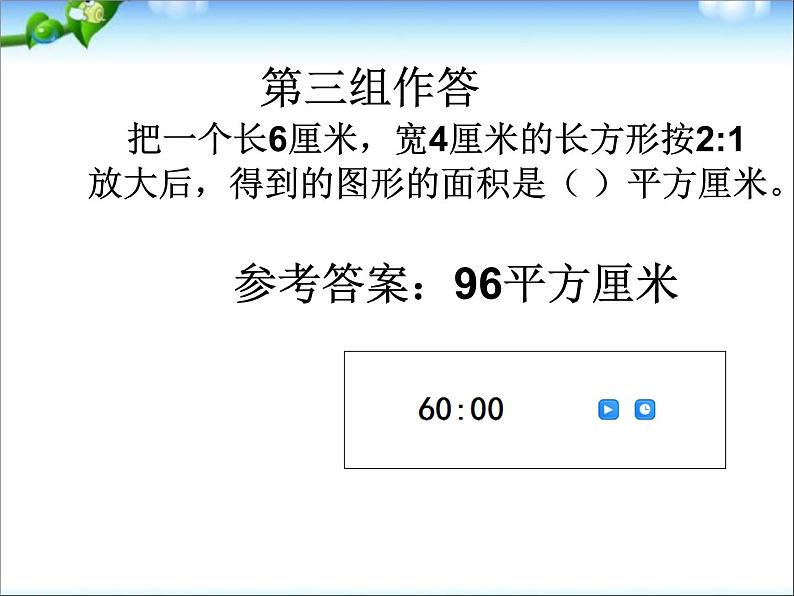 数学小升初面试体验课——计算能力测试课件PPT第8页