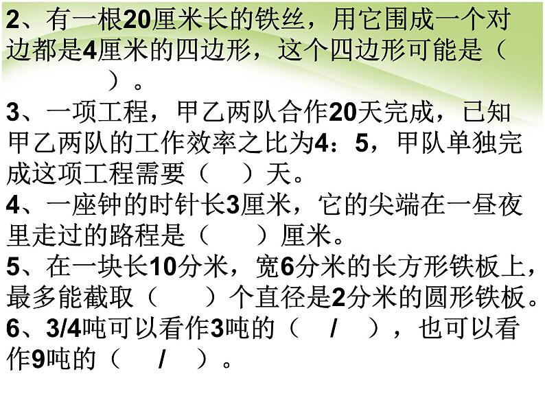 人教版小升初数学易错题课件PPT第2页