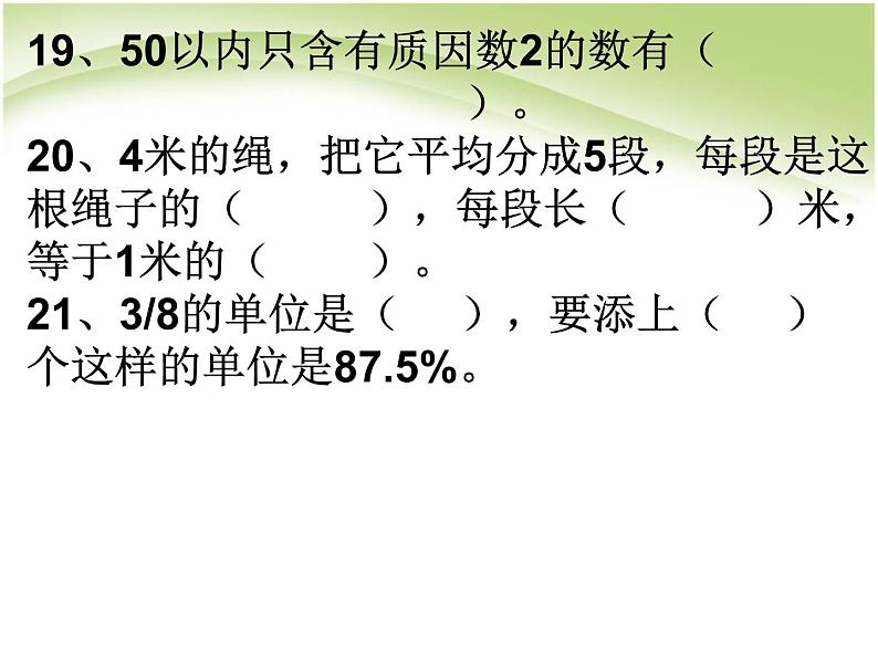 人教版小升初数学易错题课件PPT第5页