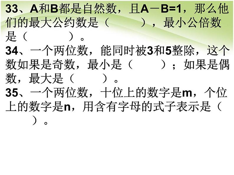 人教版小升初数学易错题课件PPT第8页