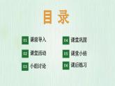 北师大版六年级数学上册第三章第3节天安门广场 课件