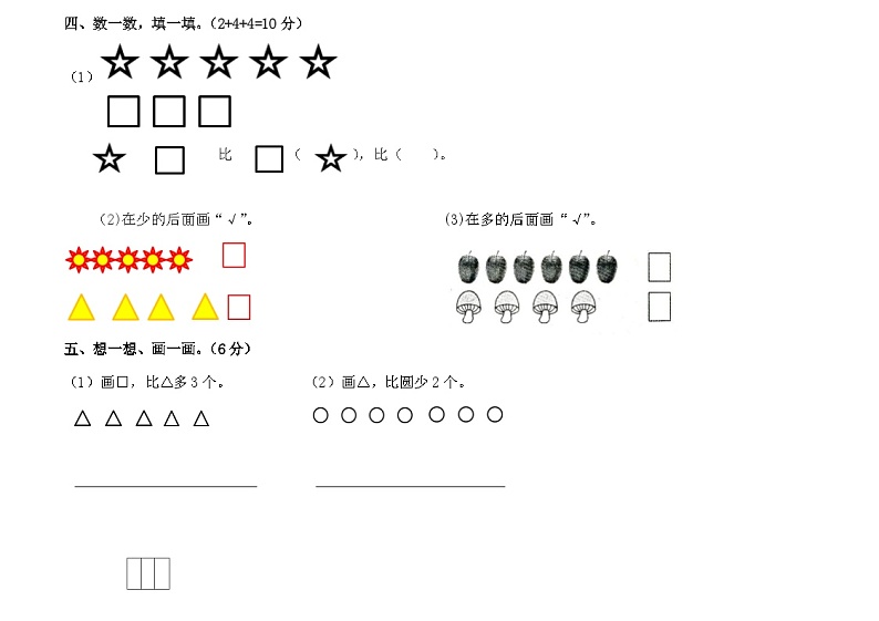 一年级数学9月考试卷02