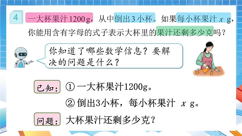 人教版数学五年级上册5.1.3《用字母表示数》课件04